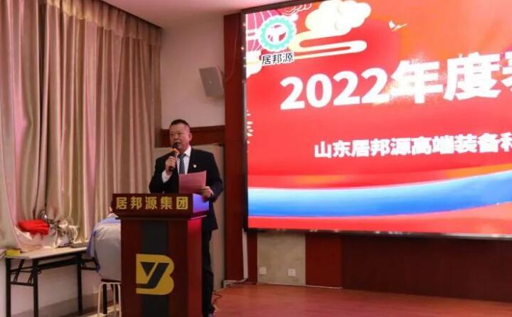 會議伊始，孫總對2022年度取得的各項成績進行了總結匯報。并提前向大家送上了新春祝福，祝大家新春快樂，幸福安康.jpg