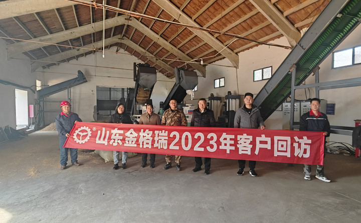 了解客戶需求，不以山海為遠(yuǎn)---記山東金格瑞2023客戶回訪.jpg